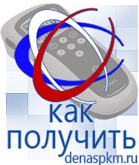 Официальный сайт Денас denaspkm.ru Аппараты Дэнас-терапии в Сарове